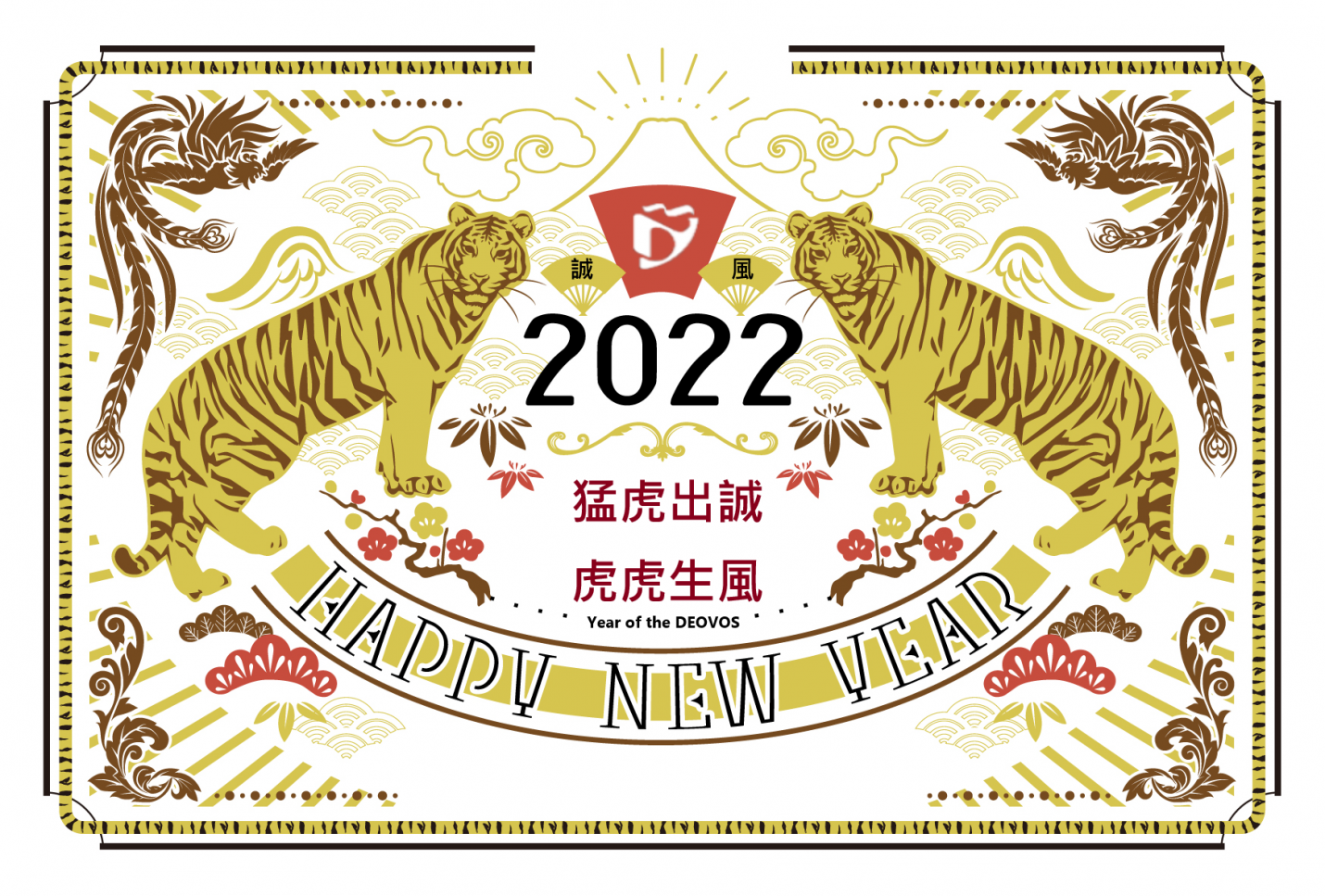 迎向虎年 2022 迎向虎年 2022
