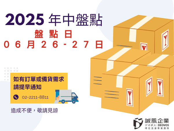 DEOVOS 官網尺寸600450 (2)