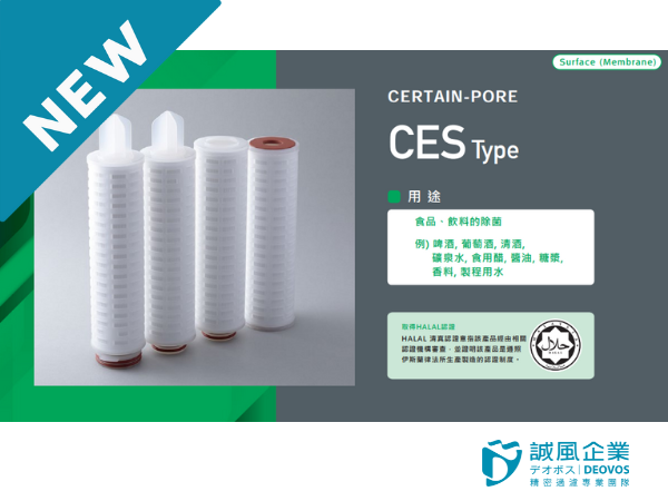 誠風企業代理的ROKI  TECHNO濾芯系列-CES