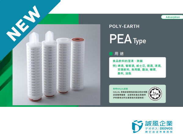 誠風企業代理的ROKI  TECHNO濾芯系列-PEA