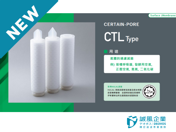 誠風企業代理的ROKI  TECHNO濾芯系列-CTL
