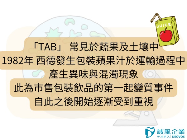 tab與蘋果汁關係 tab與蘋果汁關係