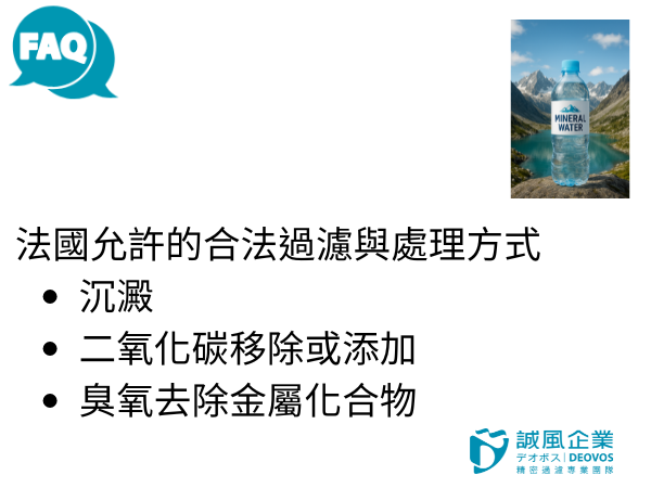 法國允許的合法過濾與處理方式