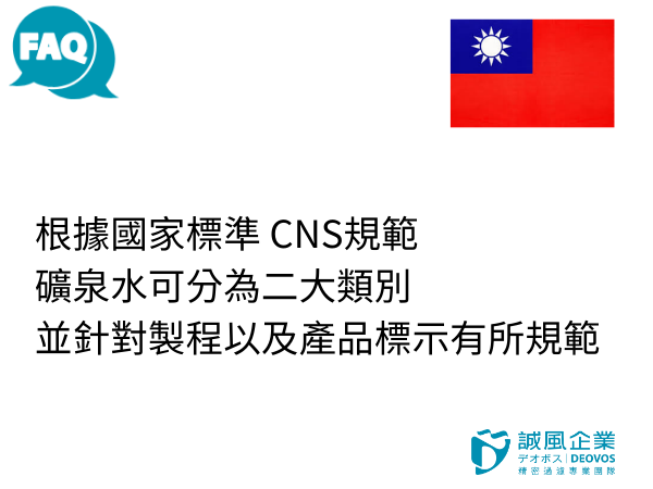 台灣包裝水規範