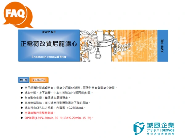 誠風販售的去除內毒素 誠風販售的去除內毒素