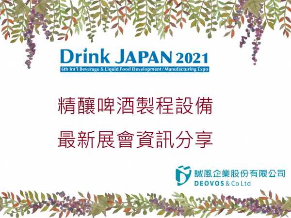 2021 Drink JAPAN Post-show report