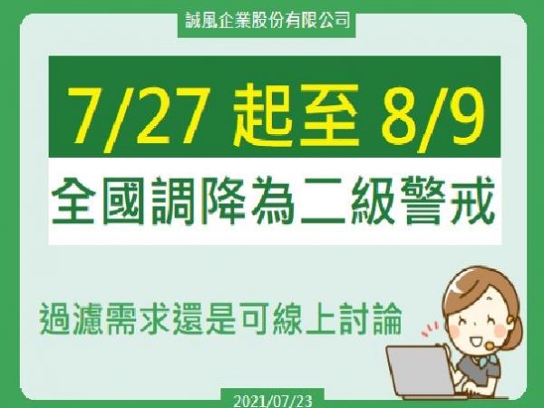 Taiwan to lower restrictions to Level 2 on July 27