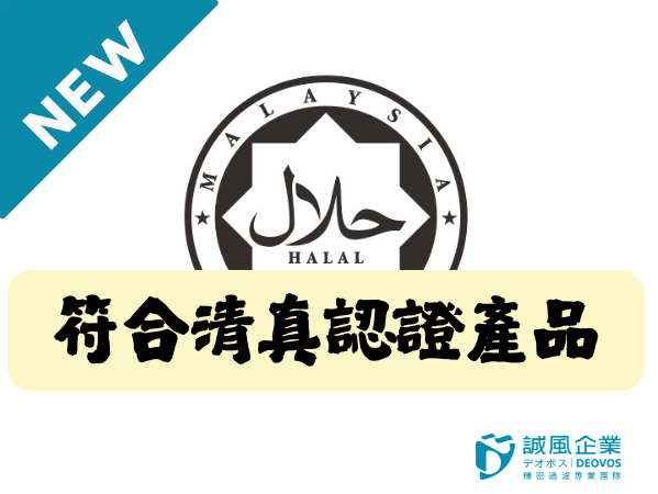 Halal Certified Products