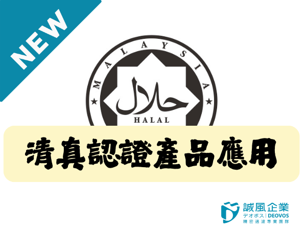 Halal certified product applications