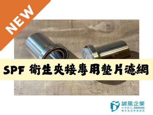 6-inch sanitary clamp-type gasket filter