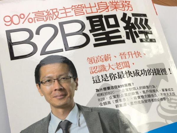 2016上半年度讀書會之B2B聖經