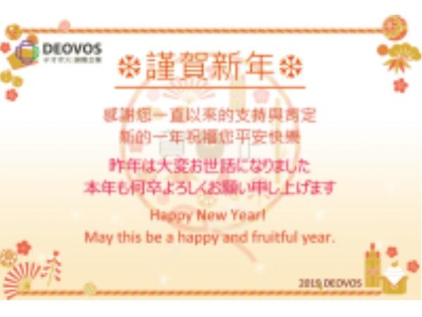 2019農曆年休假通知