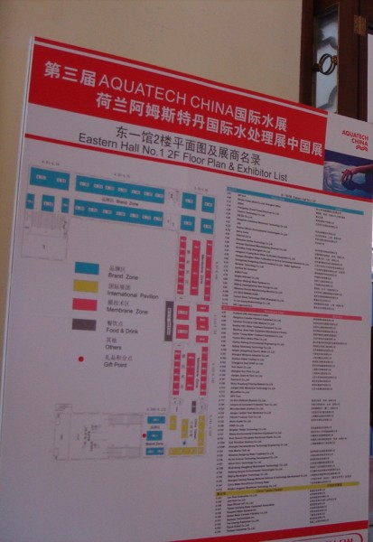 2010 AQUATECH CHINA國際水展_1